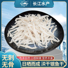 江南淡干淡水小銀魚干無刺無骨新鮮面條魚曬干無鹽寶寶輔食小魚干