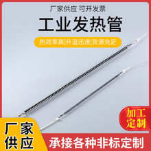 廠家供應取暖器發熱管直管碳纖維發熱管工業發熱管石英加熱管批發