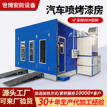 定制汽車烤漆房鈑金噴漆機無塵全套汽車噴漆設備環保汽車噴漆房