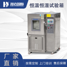 江蘇廠家直銷80L可程式恆溫恆濕試驗箱 100L恆溫恆濕實驗設備廠家