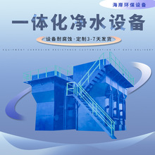 全自動一體化凈水設備 農村飲用水井水雨水自來水一體化凈水站