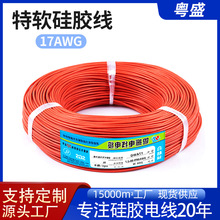 工業耐高溫電線電纜 現貨17AWG特軟硅膠電線 鍍錫銅高溫硅膠電線