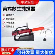 美式救生拋投器 氣動拋繩器救生拋投器 消防防汛救生索拋射器廠家