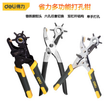 得力工具 省力型打沖孔器鉗多功能皮表帶包紙張 DL0400 1919A B C