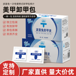 一次性卸甲包200片美甲店專用甲油光療膠卸甲清潔片不傷甲卸甲水