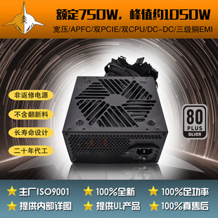 額定750W銅牌電腦電源ATX電源80PLUS銀牌游戲電競電源外貿專供
