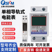 上海人民導軌電表家用電子表出租房電表220V單相導軌表