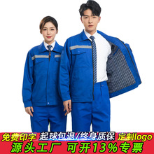 工作服春秋套裝男女反光條加油站化工汽修工廠滌棉厚紗卡雙層長袖