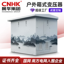 箱式變壓器風電太陽能歐式箱變新能源充電樁戶外預裝式變電升壓站