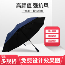 便攜防紫外線折疊雨傘黑膠遮陽全自動三折傘簡約戶外廣告太陽傘