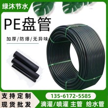 PE盤管園林果樹灌溉水管農業排灌50管大棚給水管1寸 63/75pe水管