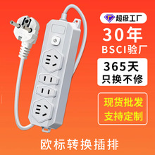 廠家直銷歐規轉國標轉換插排韓國俄羅斯排插波蘭法國轉換插頭插座