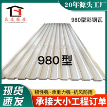 980型彩鋼瓦批發彩鋼板房屋頂瓦 活動板房屋頂隔熱鍍鋅鐵皮瓦圍擋