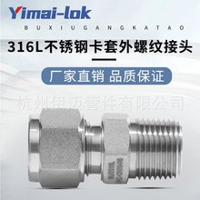 SS-4M0-1-4SS-600-1-4伊邁不銹鋼316L雙卡套系列卡套外螺紋接頭PC