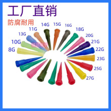 TT全塑料斜式點膠針頭工業打膠針咀點膠機滴膠頭錐形針筒針頭耗材