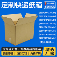廠家定制物流紙箱正方形快遞打包半高郵政紙箱電商物流包裝盒印刷