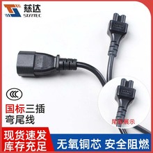 慈達廠家 國標三插電源線 轉梅花尾電源線 電源延長線  轉接線