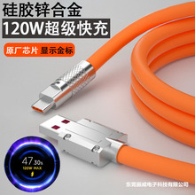 鋅合金金標快充線120W硅膠數據線紅米K40K50K60充電線多設備