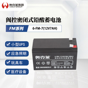 奧克萊電瓶電池蓄電池12v7ah太陽能儲能消防應急照明ups