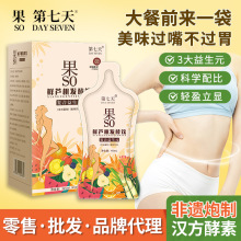 美容院升級促排果蔬膳食纖維噗噗酵素液體沙拉非遺鮮蘆根發酵飲料