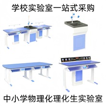 新型理化生教室桌子實驗室設備鋁塑實驗台吊裝科學試驗操作台