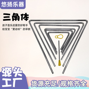 廠家批發啟蒙音樂教具三角型音鈴三角形拼接樂器奧爾夫三角鐵跨境
