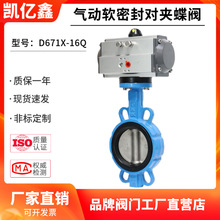 氣動蝶閥D671X-16Q國標橡膠軟密封法蘭球墨鑄鐵對夾式蝶閥DN65 80