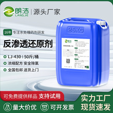 朗潔反滲透還原劑保護ro膜阻垢劑余氯臭氧去除劑純凈水水處理葯劑