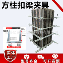 方柱扣梁夾具新型方柱扣銷子廠家建築工地房梁加固件可調節方柱扣