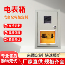 成套控制電表箱戶外電表箱三相電表費控制箱工地戶外電表箱定制