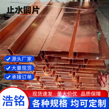 廠家止水銅片水利工程用止水紫銅片河流堤壩止水片復合批發可定