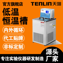 江蘇天翎廠家DC0506低溫恆溫循環器內外循環高精度恆溫水浴油浴槽