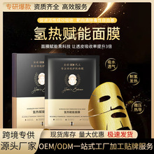 原生密碼同款發熱面膜面部SPA蒸汽面膜抗皺緊致淡化細紋黃金面膜