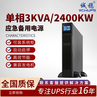 CʽupsgԴ3kva2.4kwܷϵyCԴ