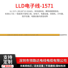 廠家供應 UL1571系列28號電子線辦公室傳感器連接線LED燈帶連接線