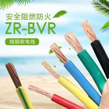 國標阻燃BVR1.5/2.5/4/6/10/16平方多股軟線家裝工程銅芯電線電纜