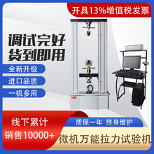 生產WDW系列非金屬材料拉伸壓縮檢測設備 微機控制電子萬能試驗機