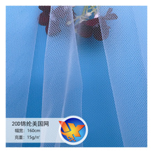 彩色現貨20D錦綸美國網柔軟米蘭網 童裝紗裙擺婚紗網面料3米頭紗