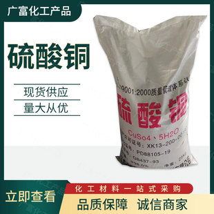 廠價供應 農業級硫酸銅 泳池凈水水產養殖 水處理硫酸銅 量大從優