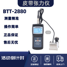 廣州蘭泰BTT-2880皮帶張力儀BTT2880汽車皮帶張力計同步帶三角帶V