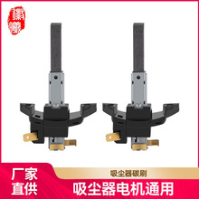 徽曦適用美的海爾飛利浦通用吸塵器配件電機馬達碳刷30*10*6.5mm
