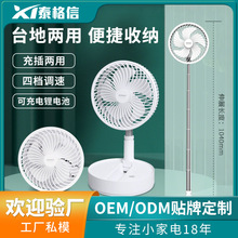 工廠批發伸縮折疊風扇8寸五葉usb便攜式充電風扇電風扇桌面台式