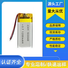 CHY 103040 1200mAH 3.7V  美容儀 ，兒童玩具，車載定位器鋰電池