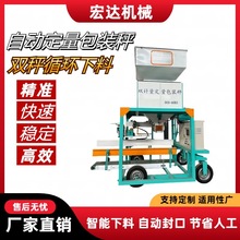 雙計量稱重包裝機 定量包裝秤 20-60KG顆粒裝袋 自動灌裝縫包機