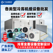 冷庫制冷機組小型冷凍庫全套設備壓縮機220V谷輪一體機冷風機