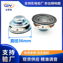 廠家直供圓形內磁36mm喇叭揚聲器 4歐3w5W迷你藍牙音箱全頻喇叭