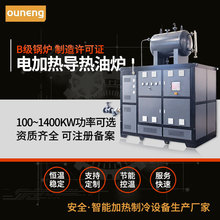 【電加熱】大於100KW導熱油電熱鍋爐 電加熱導熱油爐鍋爐