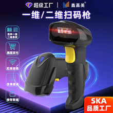 一維激光掃碼槍藍牙二維無線條碼掃描槍快遞物流讀碼器有線掃碼器