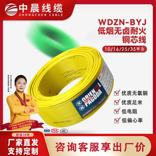 WDZN-BYJ10/16/25/35平方電線電纜國標銅芯足米低煙無鹵阻燃耐火