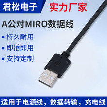 USB延長線定制廠家 A公對MIROA公對安卓USB數據轉輸充電電源線